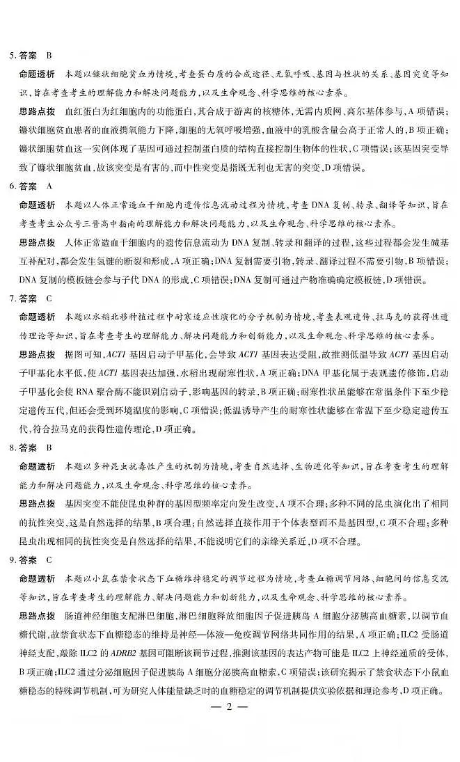 山西省晋中市2026年3月高三年级调研测试 生物答案第2页