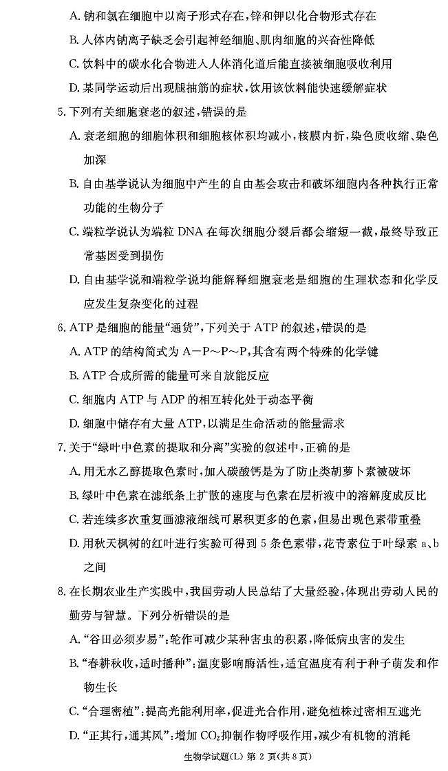 生物试卷（高一入学2期）第2页