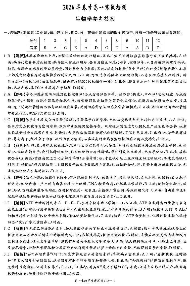 生物答案（高一入学2期）第1页