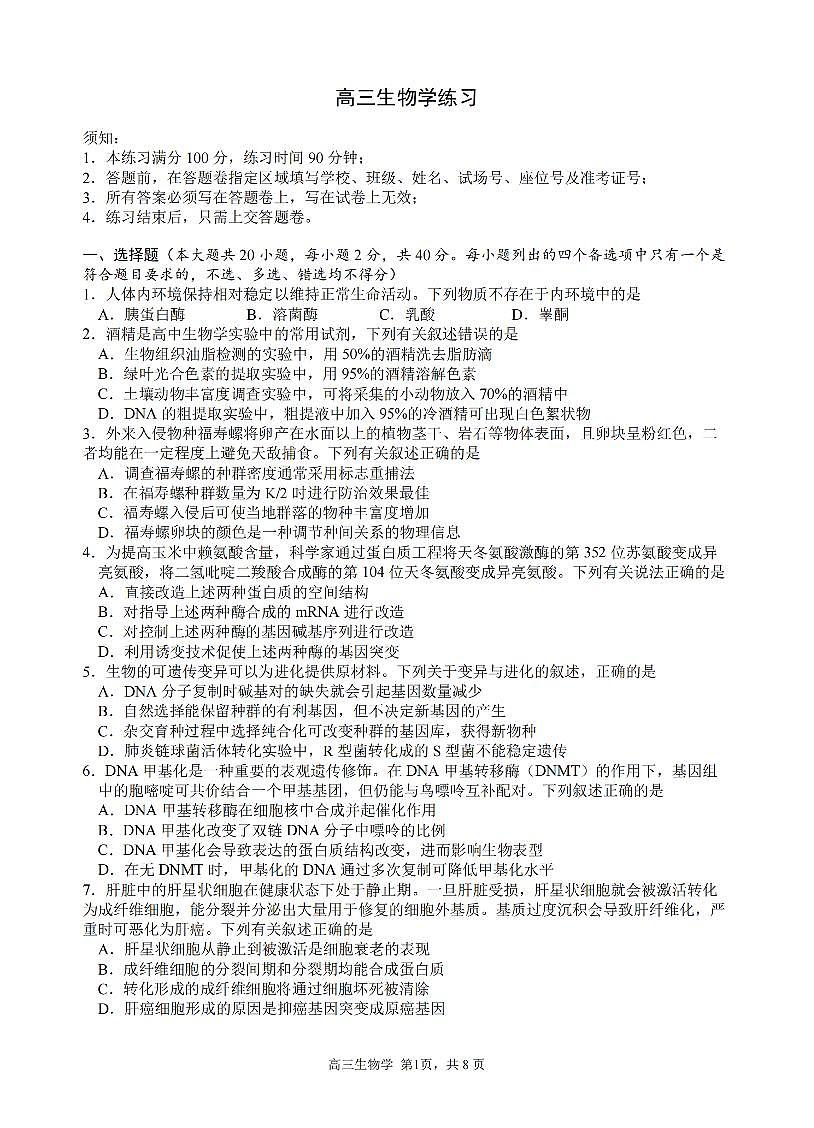 生物卷-2603高三名校协作体第1页