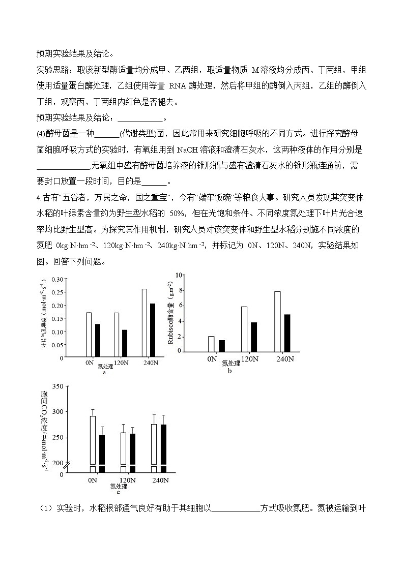 2026年高三高考生物二轮复习练习 专题3 细胞代谢（非选择题）第3页