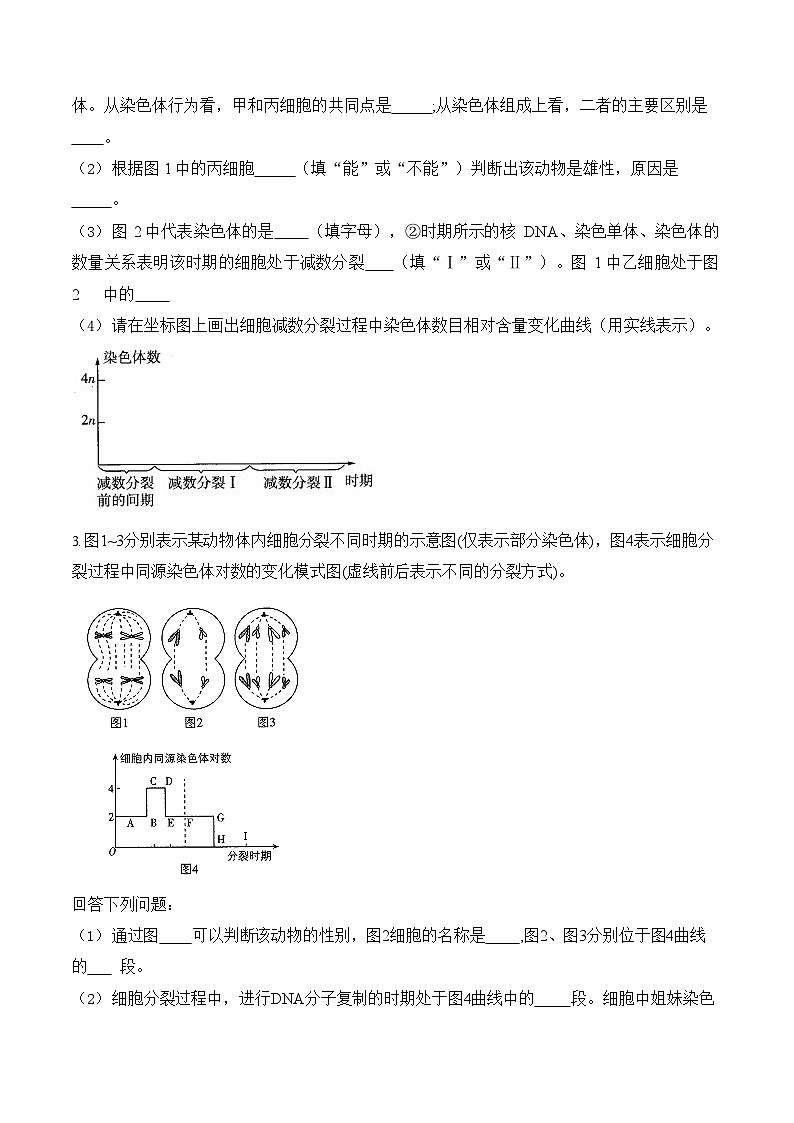 2026年高三高考生物二轮复习练习 专题5 遗传的细胞学基础（非选择题）第2页