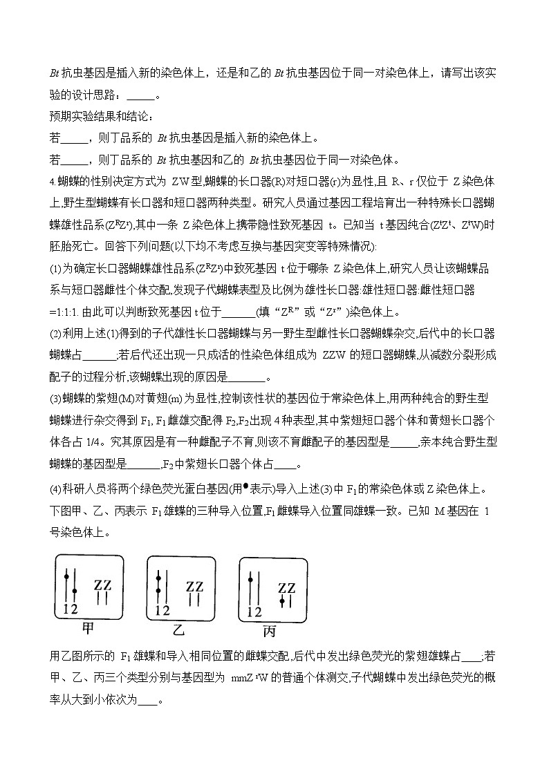 2026年高三高考生物二轮复习练习 专题6 遗传的基本规律（非选择题）第3页