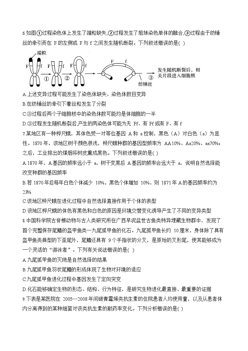 2026年高三高考生物二轮复习练习 专题8 生物的变异与进化（选择题）第3页