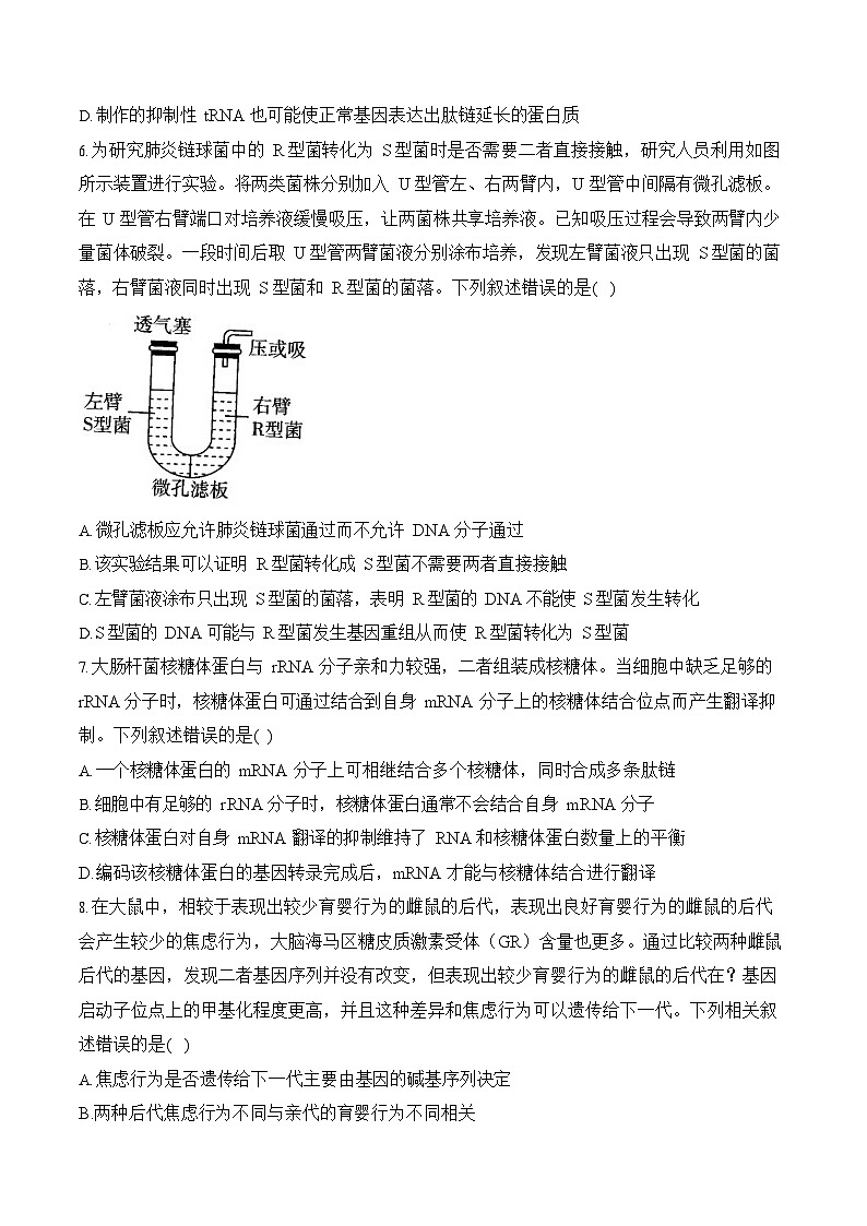 2026年高三高考生物二轮复习练习 专题7 遗传的分子基础（选择题）第3页