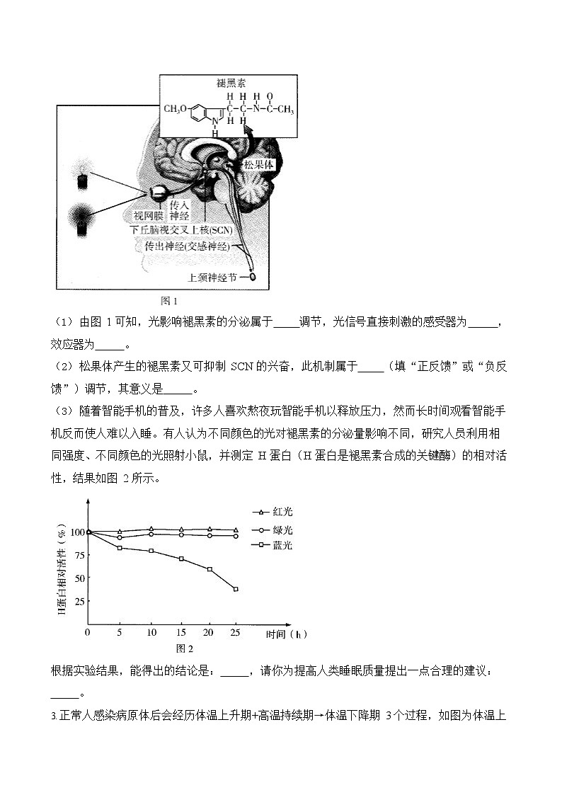 2026年高三高考生物二轮复习练习 专题9 人体生命活动的调节（非选择题）第2页
