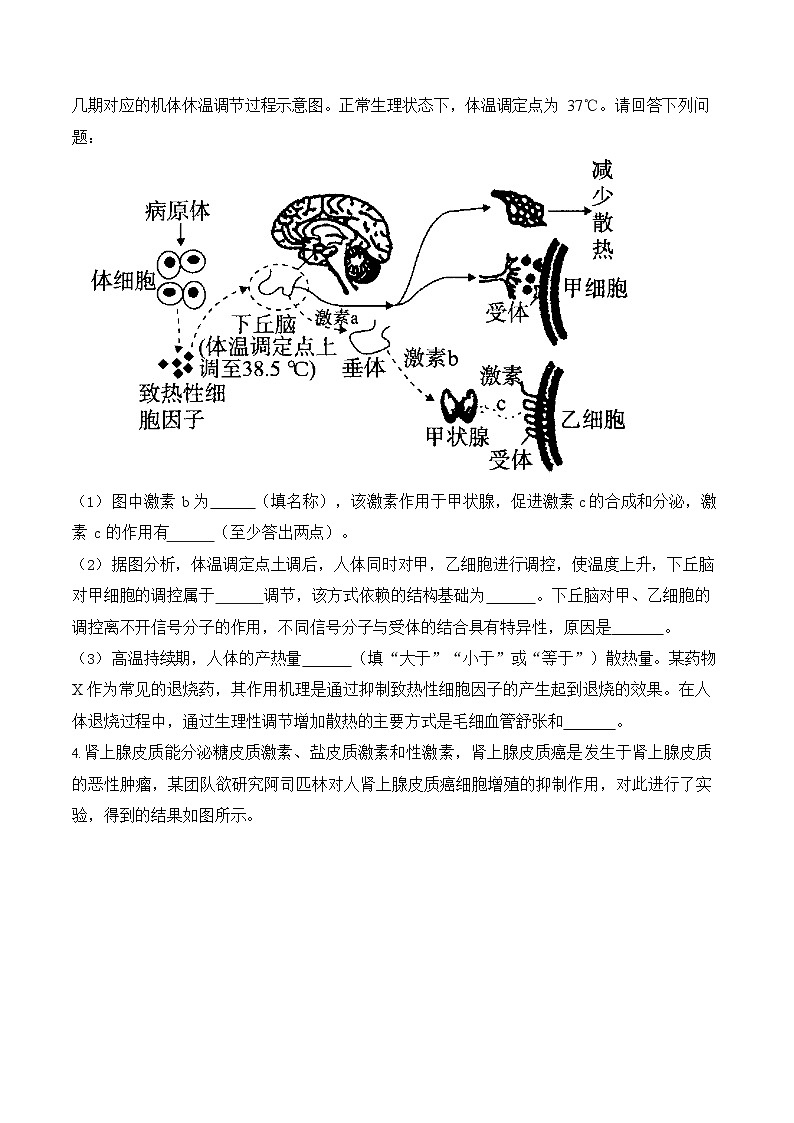 2026年高三高考生物二轮复习练习 专题9 人体生命活动的调节（非选择题）第3页