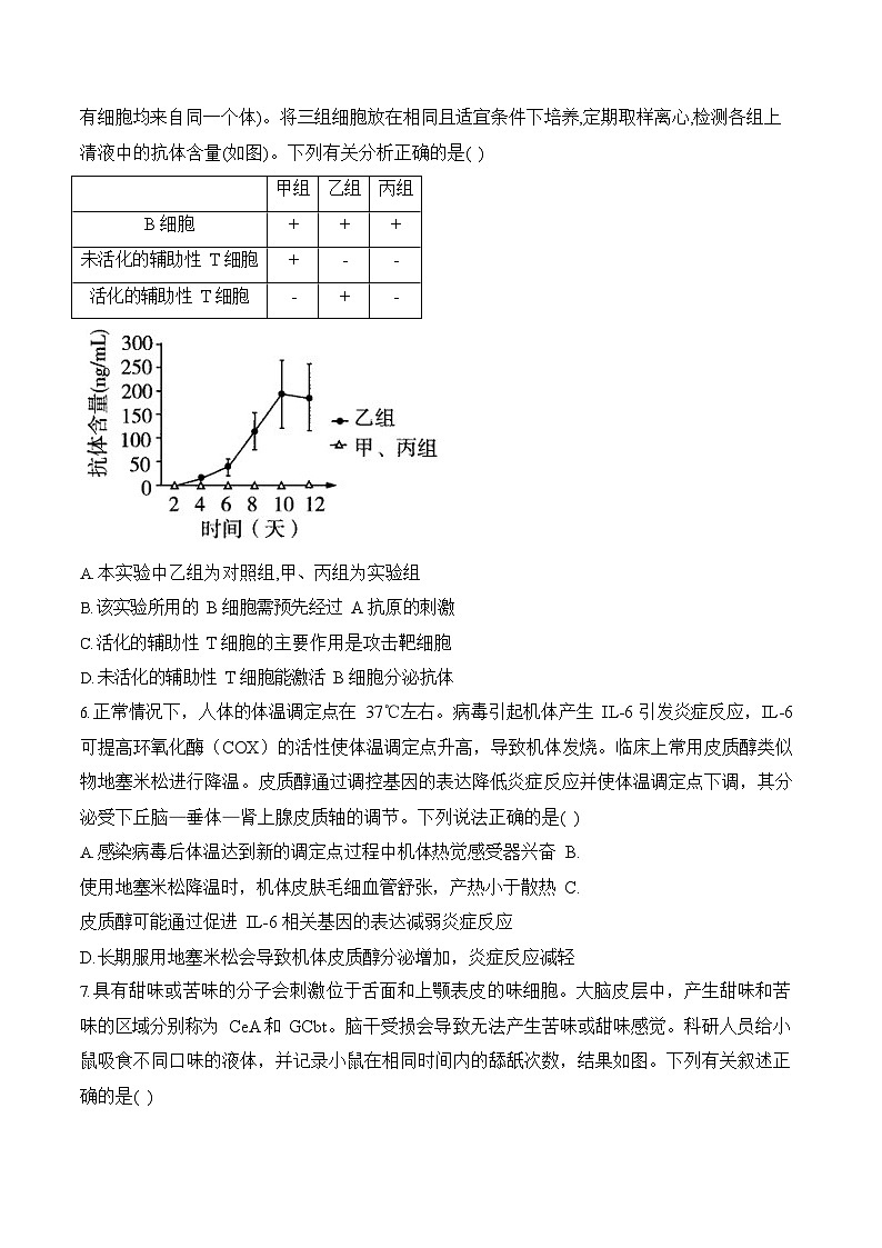 2026年高三高考生物二轮复习练习 专题9 人体生命活动的调节（选择题）第3页