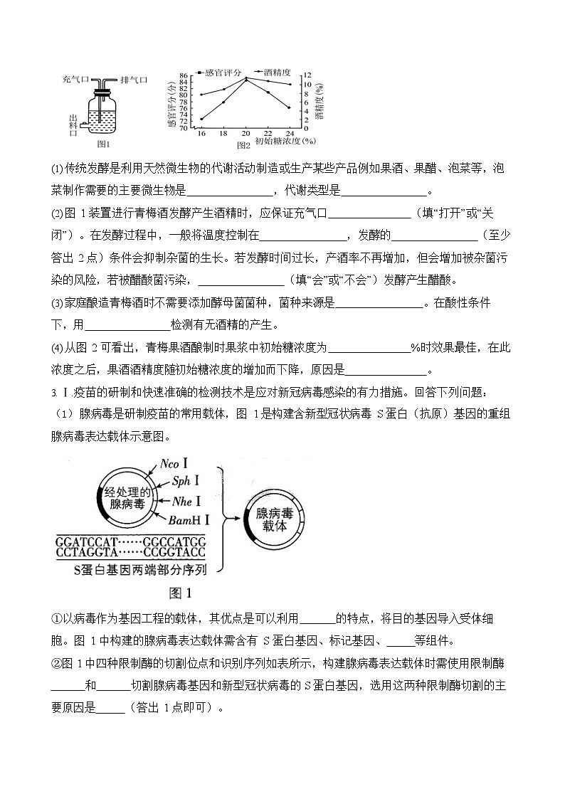 2026年高三高考生物二轮复习练习 专题12 生物技术与工程（非选择题）第2页