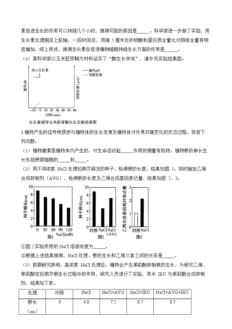 2026年高三高考生物二轮复习练习 专题10 植物生命活动的调节（非选择题）第2页