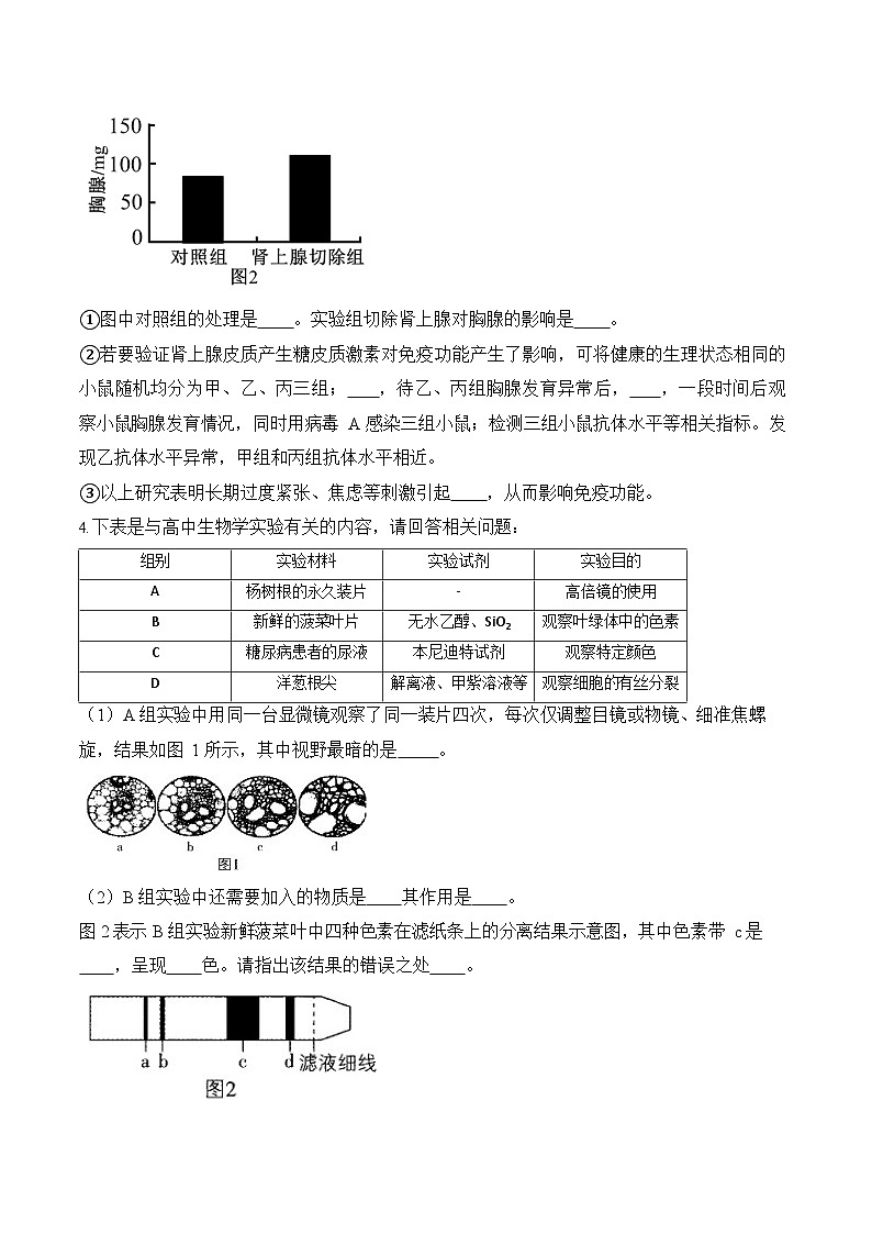 2026年高三高考生物二轮复习练习 专题13 实验与探究（非选择题）第3页