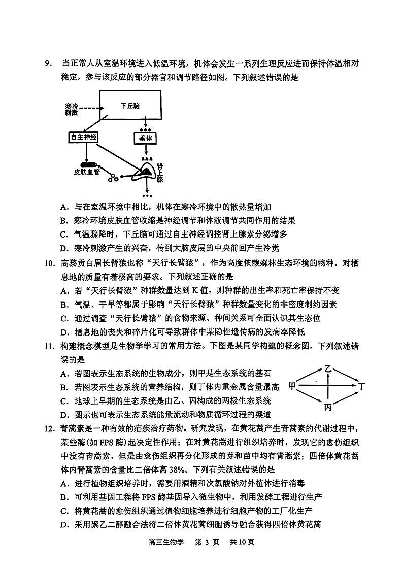 2026届吉林省延边州高三3月教学质量检测生物（含答案）第3页