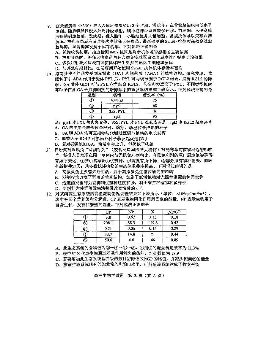 淄博市2025—2026学年度高三模拟考试生物学试题第3页
