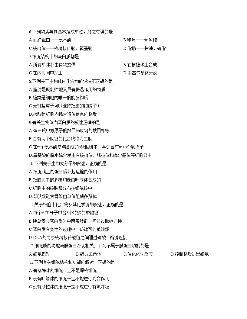 吉林省长春市汽车经济技术开发区第三中学2025_2026学年高一上学期11月期中生物试题（文字版，含答案）第2页