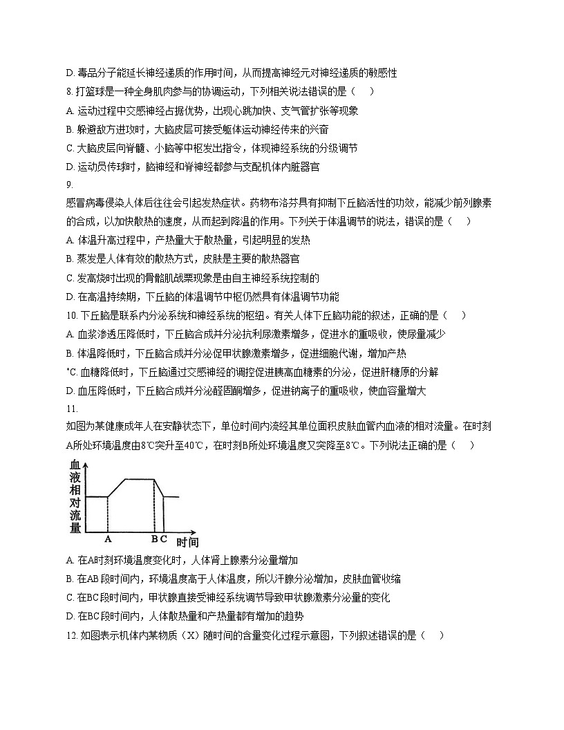吉林省长春市长春汽车经济技术开发区第三中学2025_2026学年高二上学期11月期中生物试题（文字版，含答案）第3页