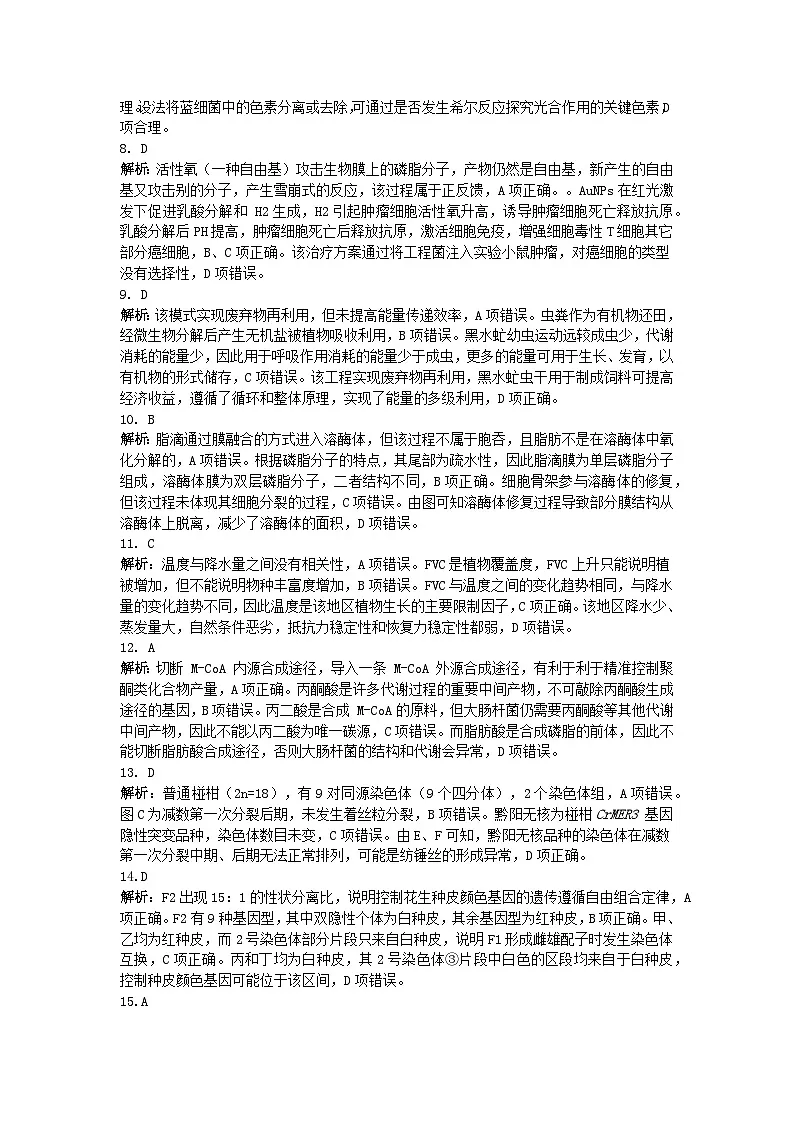 泉州市2026届高中毕业班模拟考试（一）生物答案第2页