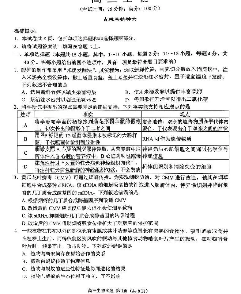 泉州市2026届高中毕业班模拟考试（一）生物第1页