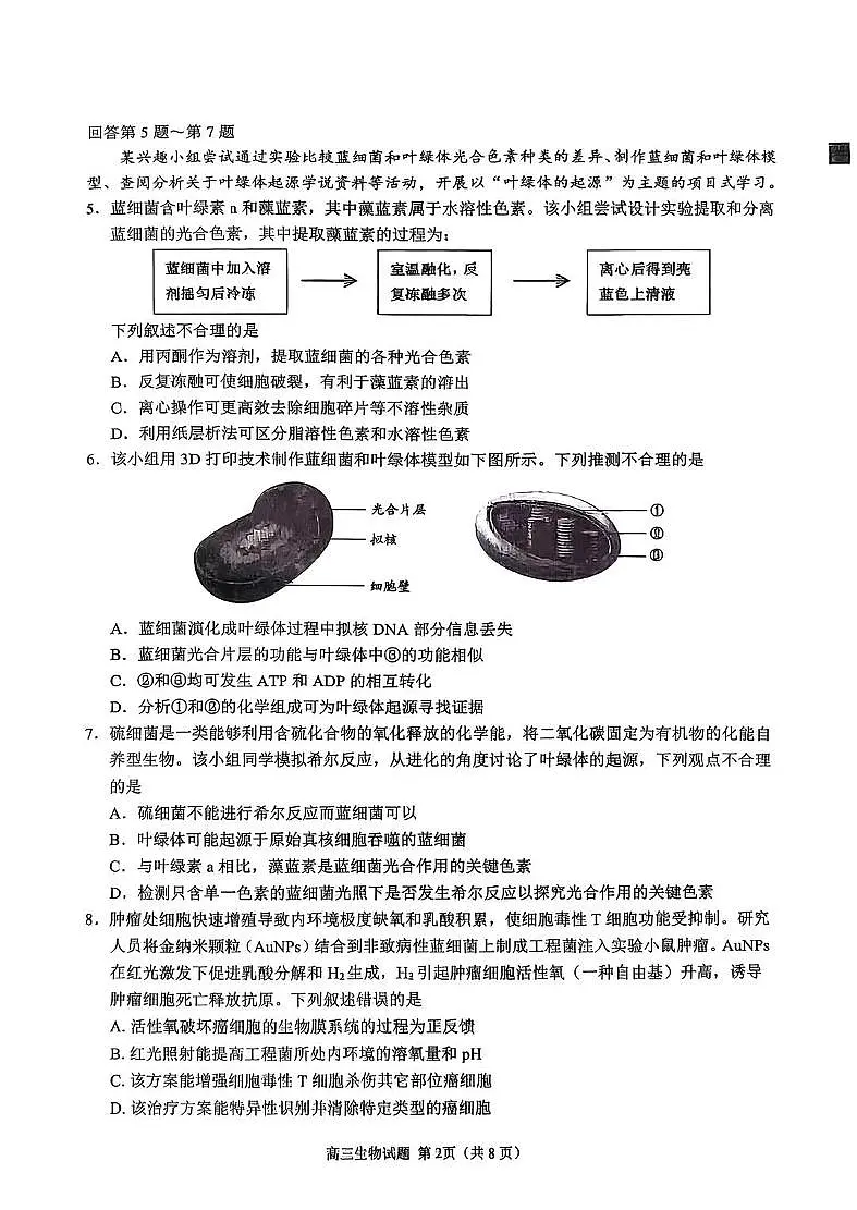 泉州市2026届高中毕业班模拟考试（一）生物第2页