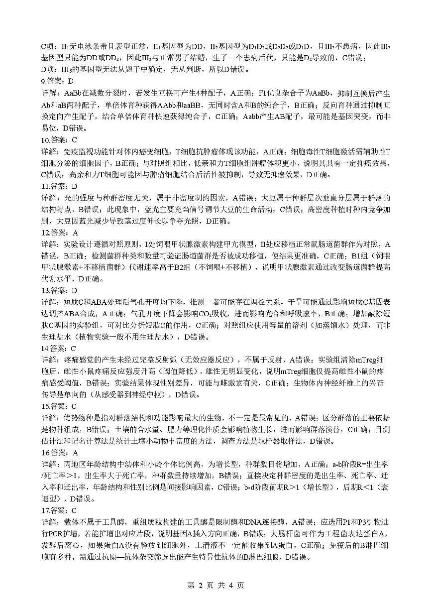 湖北省随州市2026届高三下学期二模考试 生物答案第2页