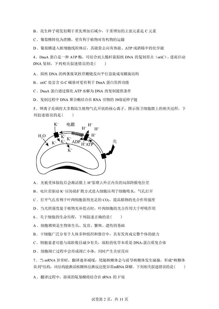 2026届江苏省镇江市高三下一模生物试题（含答案）第2页