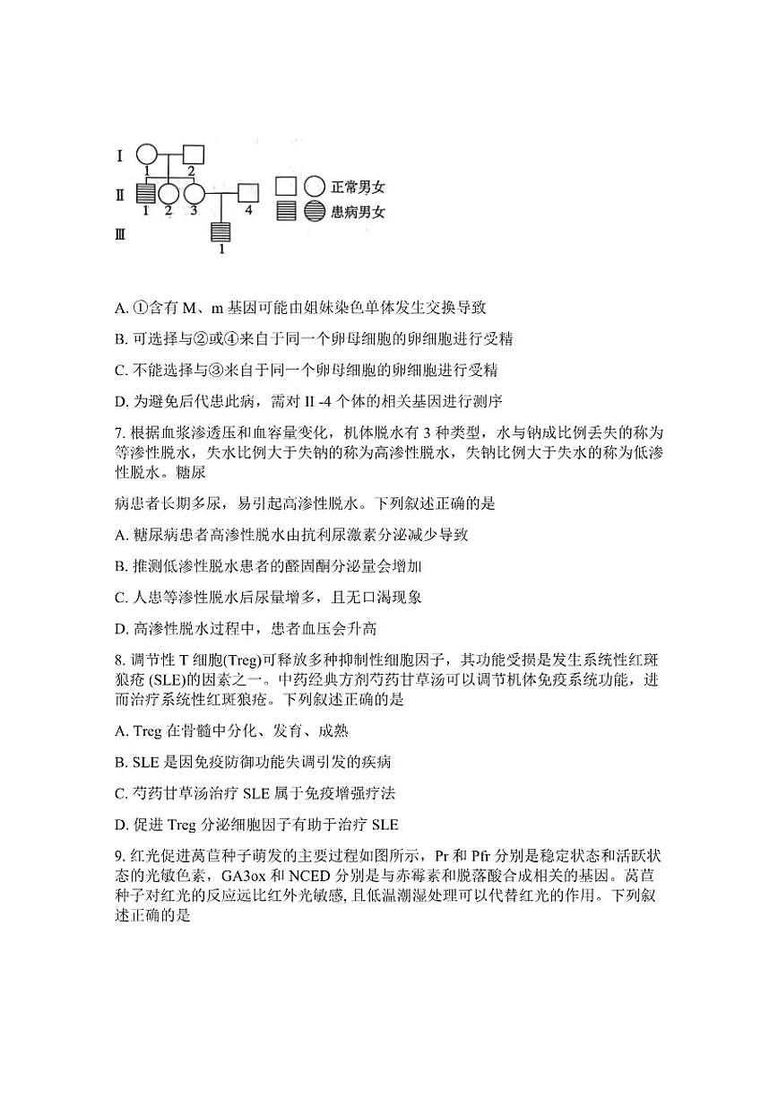 山东省济宁市2026年高三高考一模生物学（含答案）试卷第3页