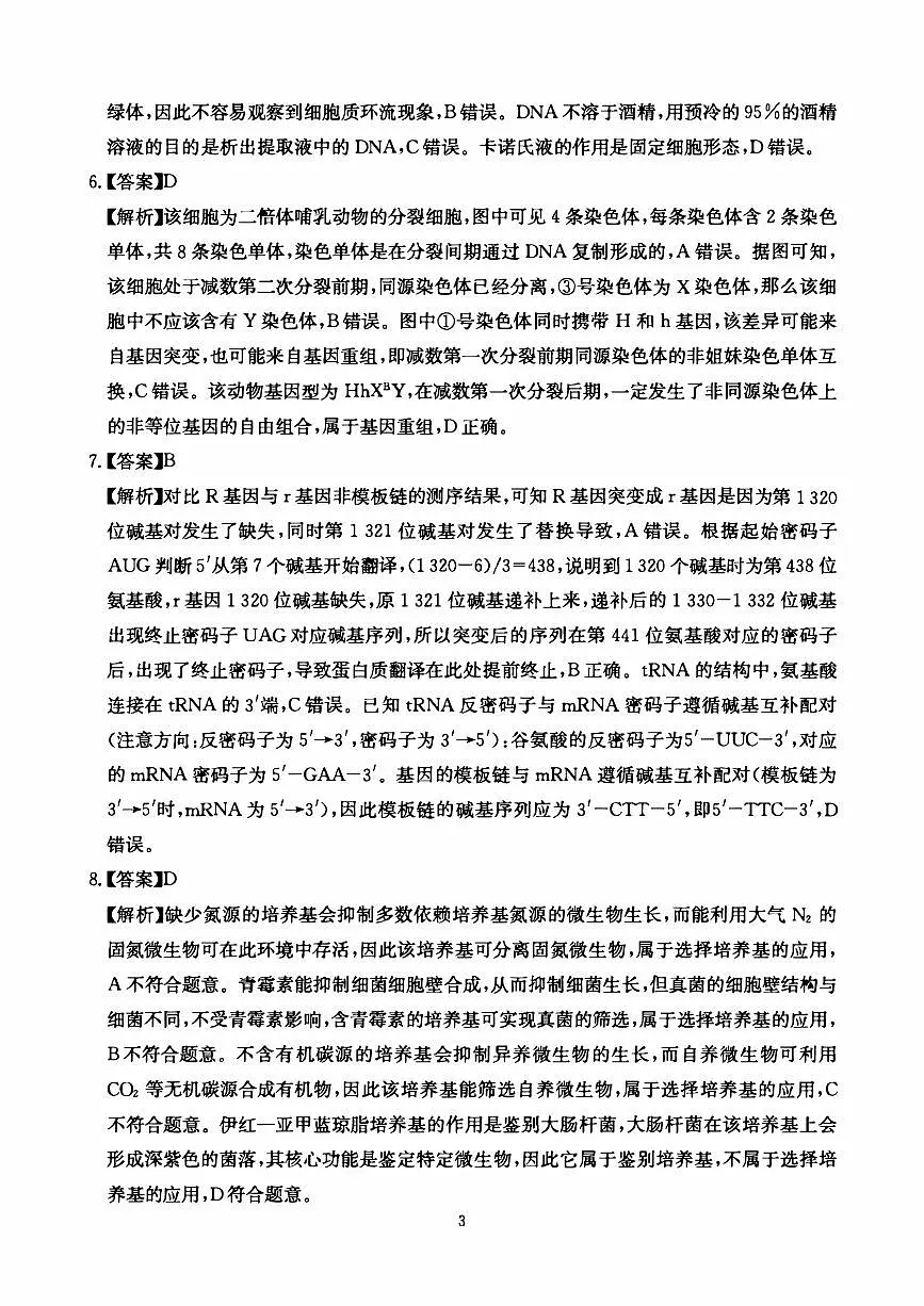 生物答案-四川省大数据联盟2026届高三3月开学联考第3页