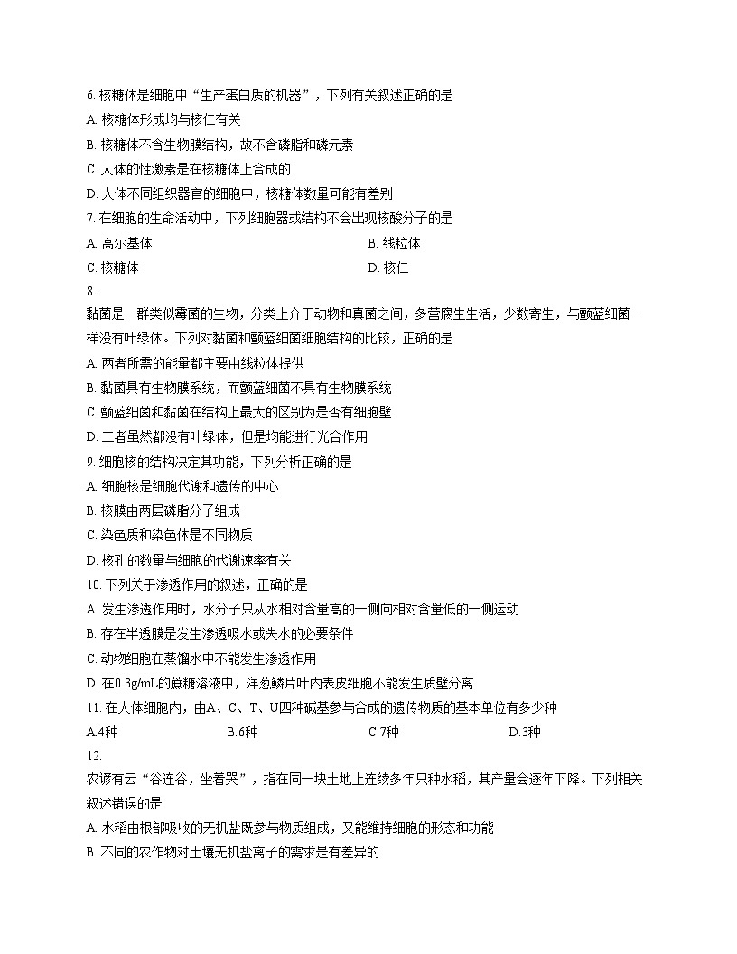 陕西省西安市西北工业大学附属中学2025_2026学年高一上学期期中检测生物试题（文字版，含答案）第2页