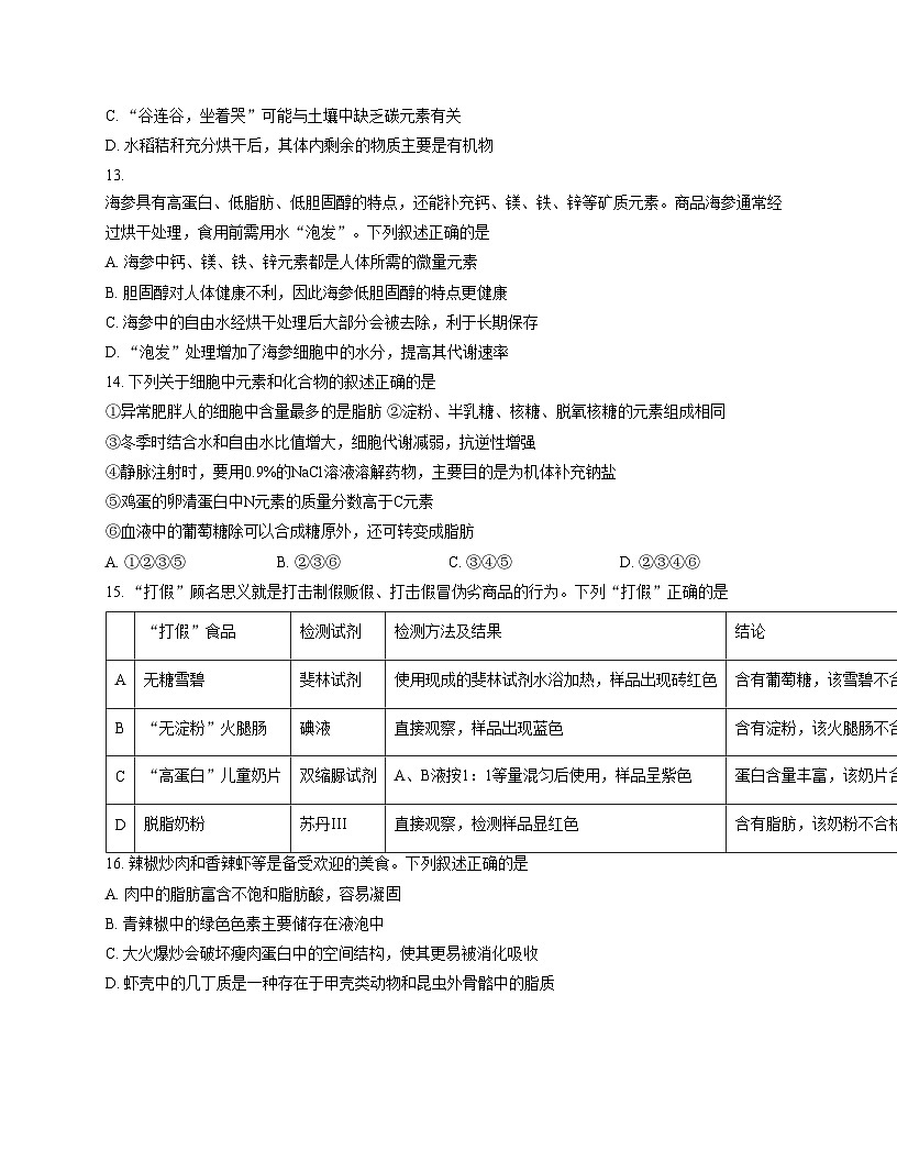 陕西省西安市西北工业大学附属中学2025_2026学年高一上学期期中检测生物试题（文字版，含答案）第3页
