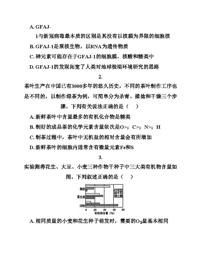 辽宁省七校协作体2025_2026学年高一上学期11月期中联考生物试卷（文字版，含答案）第2页