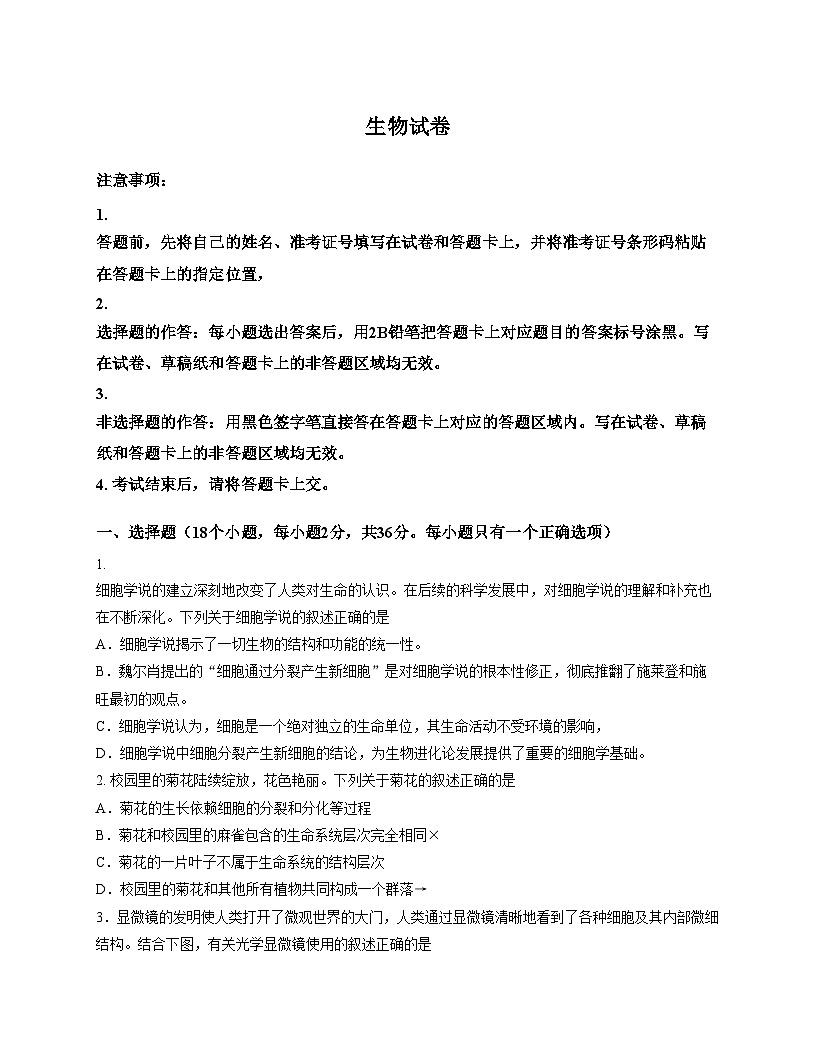 湖北省襄阳市部分高中教联体2025_2026学年高一上学期11月期中生物试题（文字版，含答案）第1页