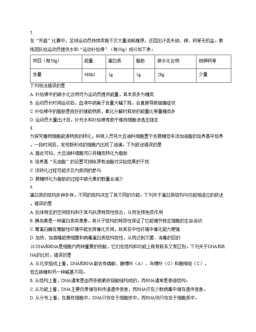 湖北省襄阳市部分高中教联体2025_2026学年高一上学期11月期中生物试题（文字版，含答案）第3页