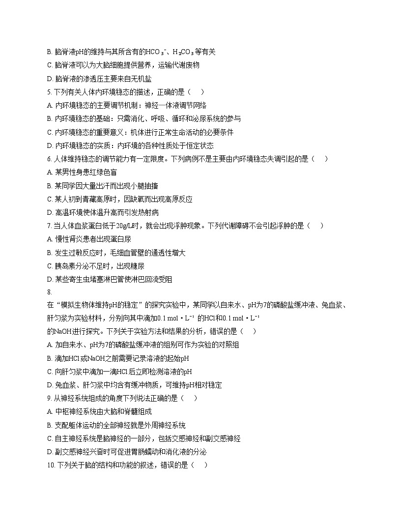 新疆克拉玛依市独山子区第二中学2025_2026学年高二上学期11月期中考试生物试题平行班（文字版，含答案）第2页