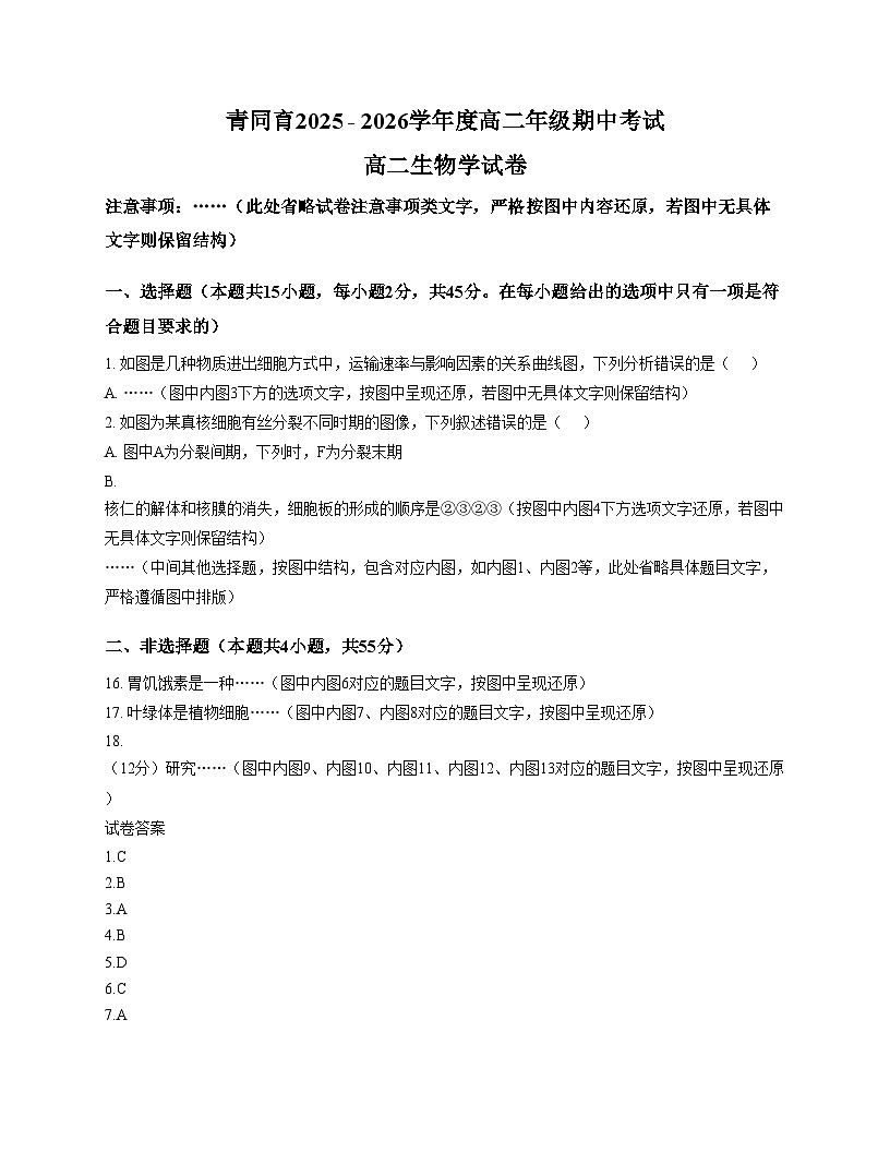 云南省普洱市2025_2026学年高二上学期期中考试生物试题（文字版，含答案）第1页