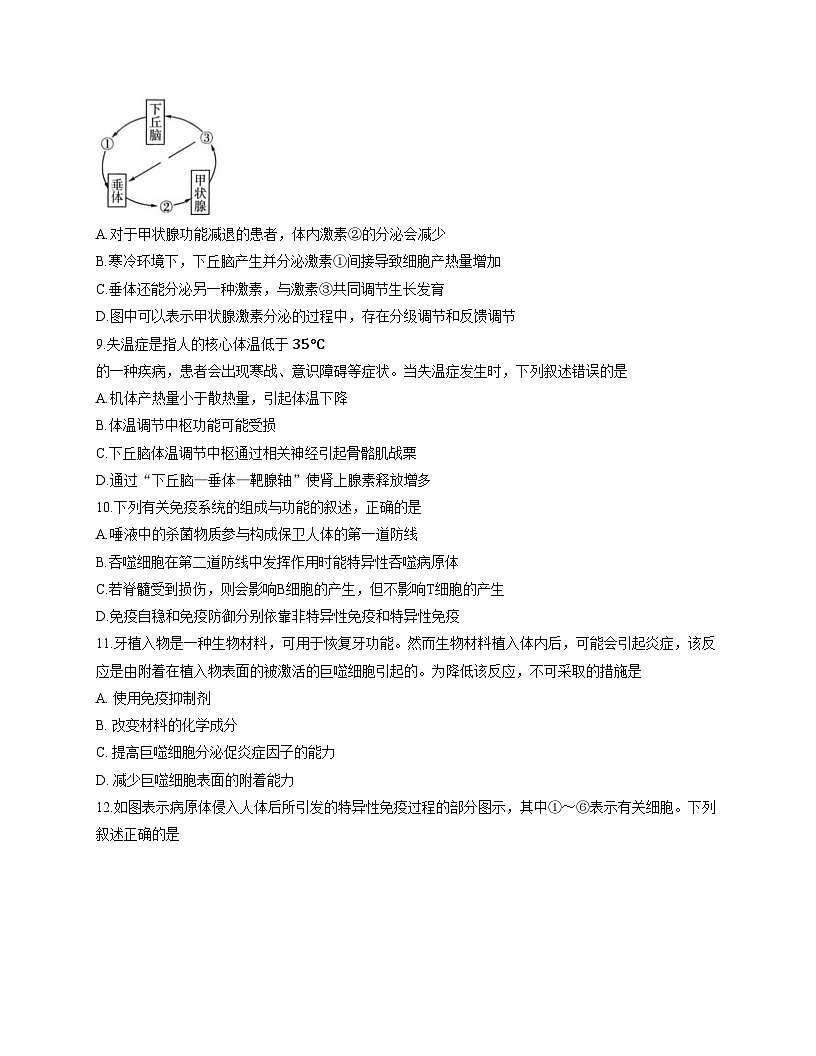 河南省百师联盟2025_2026学年高二上学期11月联考生物试题（文字版，含答案）第3页