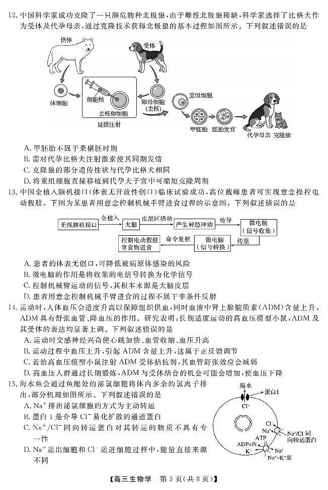 生物卷-2603高三强基联盟第3页