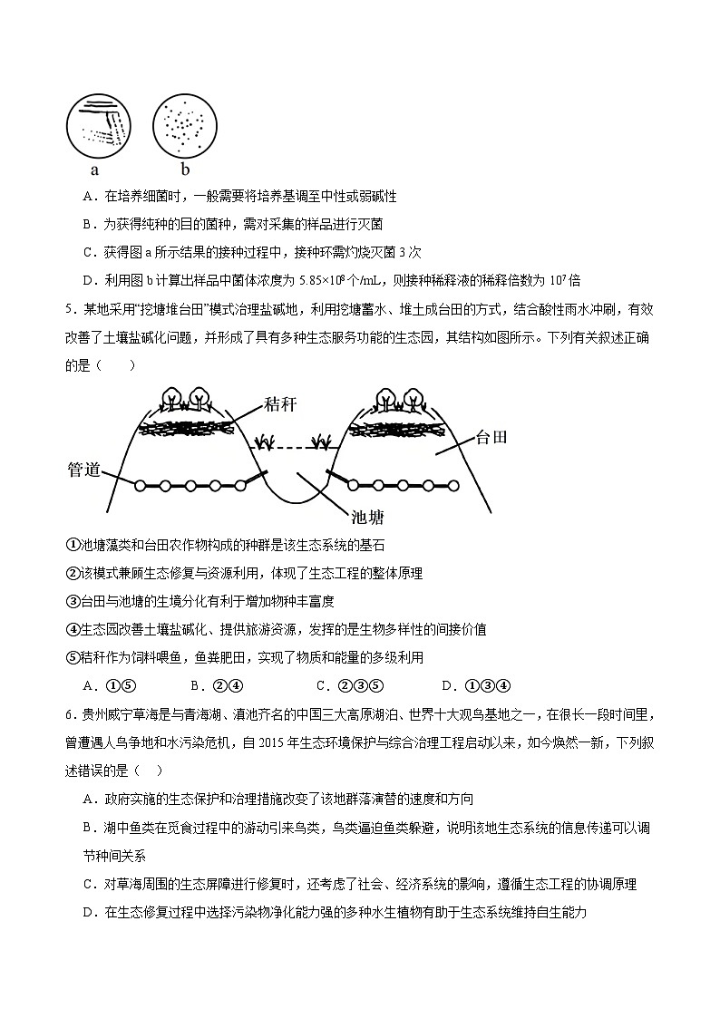 黑龙江省研远联合考试2026届高三上学期第一次教学质量检测试题 生物 Word版含答案第2页