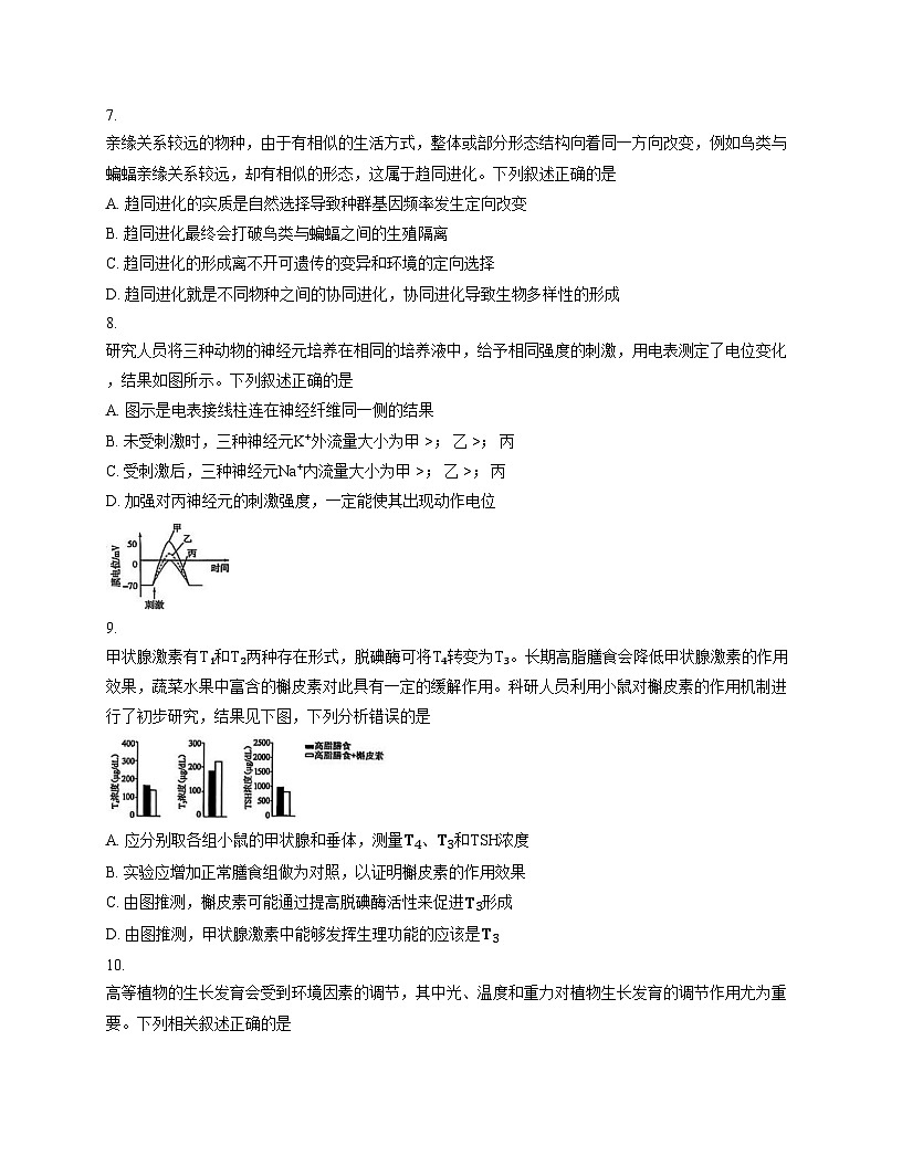 2026届广西壮族自治区高三模拟预测生物试题（文字版，含答案）第3页