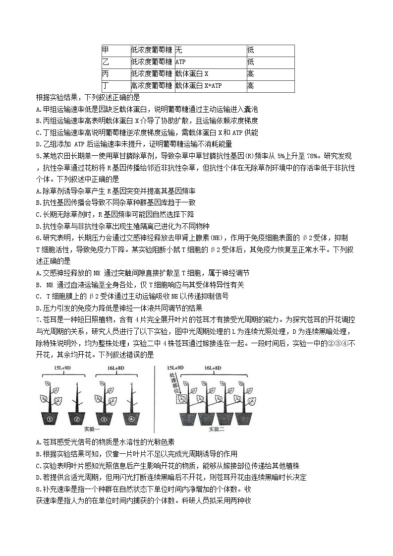 湖南省长沙市雨花区长沙市雅礼中学2024-2025学年高三下学期生物月考试卷（七）第2页