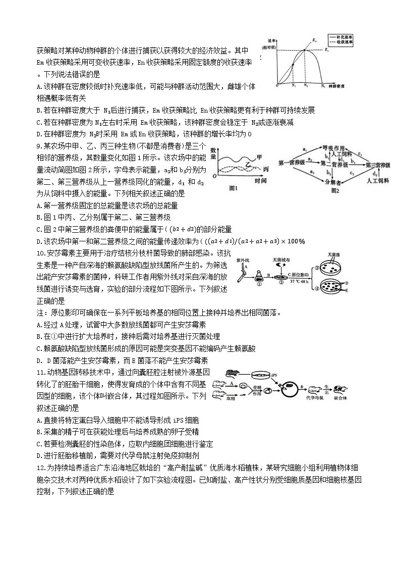 湖南省长沙市雨花区长沙市雅礼中学2024-2025学年高三下学期生物月考试卷（七）第3页