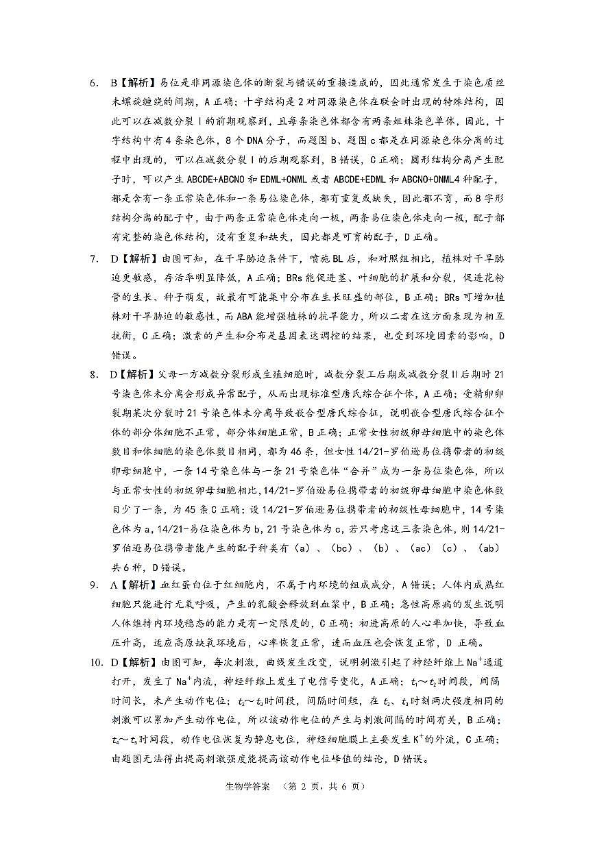 生物答案（CJ）_第2页