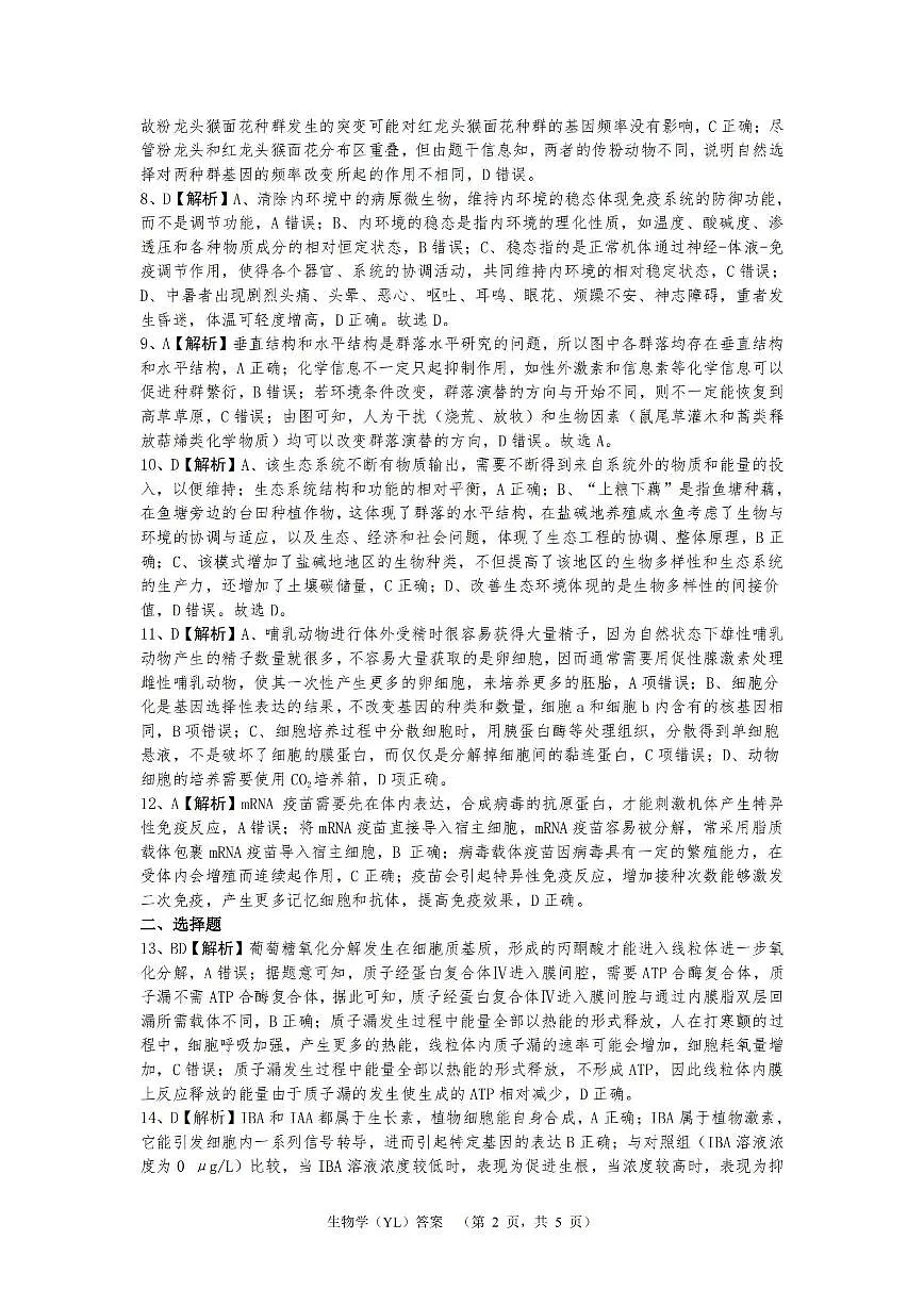 生物答案（YL）第2页