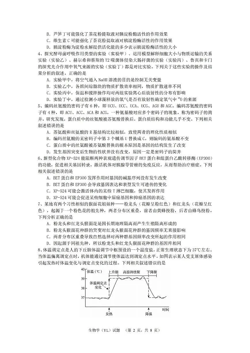 生物（YL）第2页