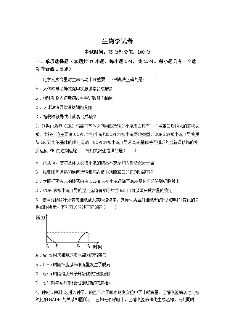 湖南岳阳市第一中学2025-2026学年高二下学期开学考试生物试题含答案第1页