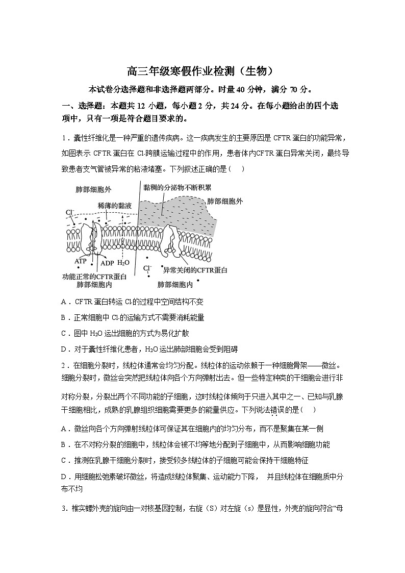 湖南平江县颐华高级中学2025-2026学年高三下学期开学考试生物试题含答案第1页