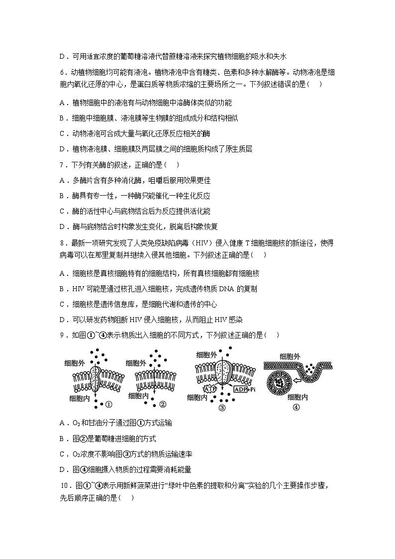 湖南省常德市汉寿县第一中学2025-2026学年高一下学期开学考试生物试题含答案第2页