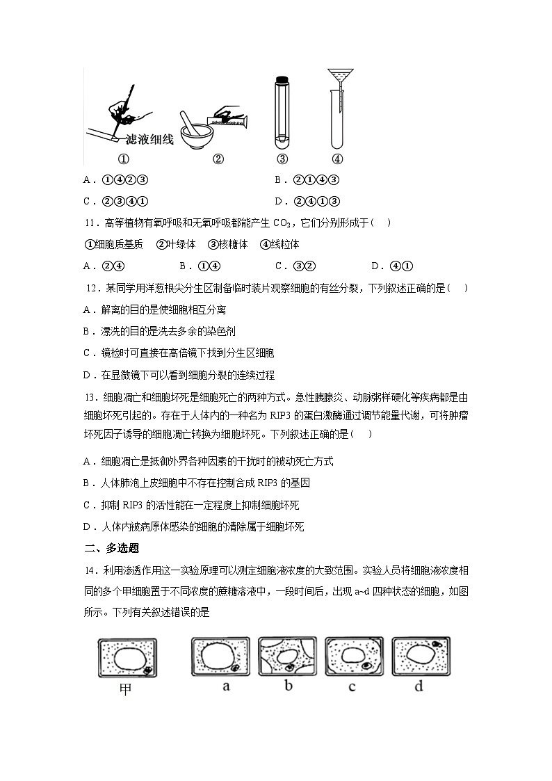 湖南省常德市汉寿县第一中学2025-2026学年高一下学期开学考试生物试题含答案第3页