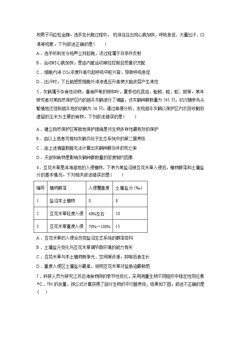 湖南省常德市汉寿县第一中学2025-2026学年高二下学期2月月考生物试题含答案第2页