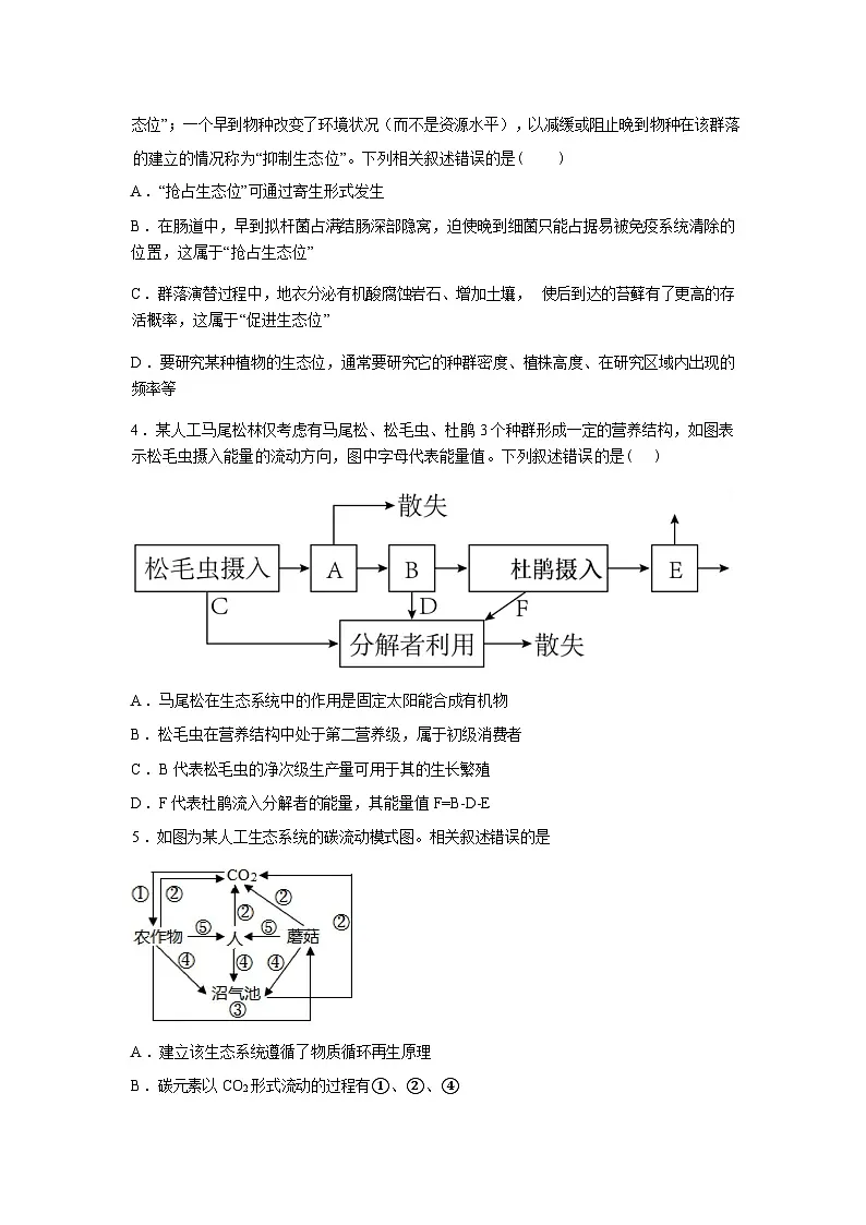 湖南邵阳市第二中学2025-2026学年高二下学期开学考试生物试题含答案第2页