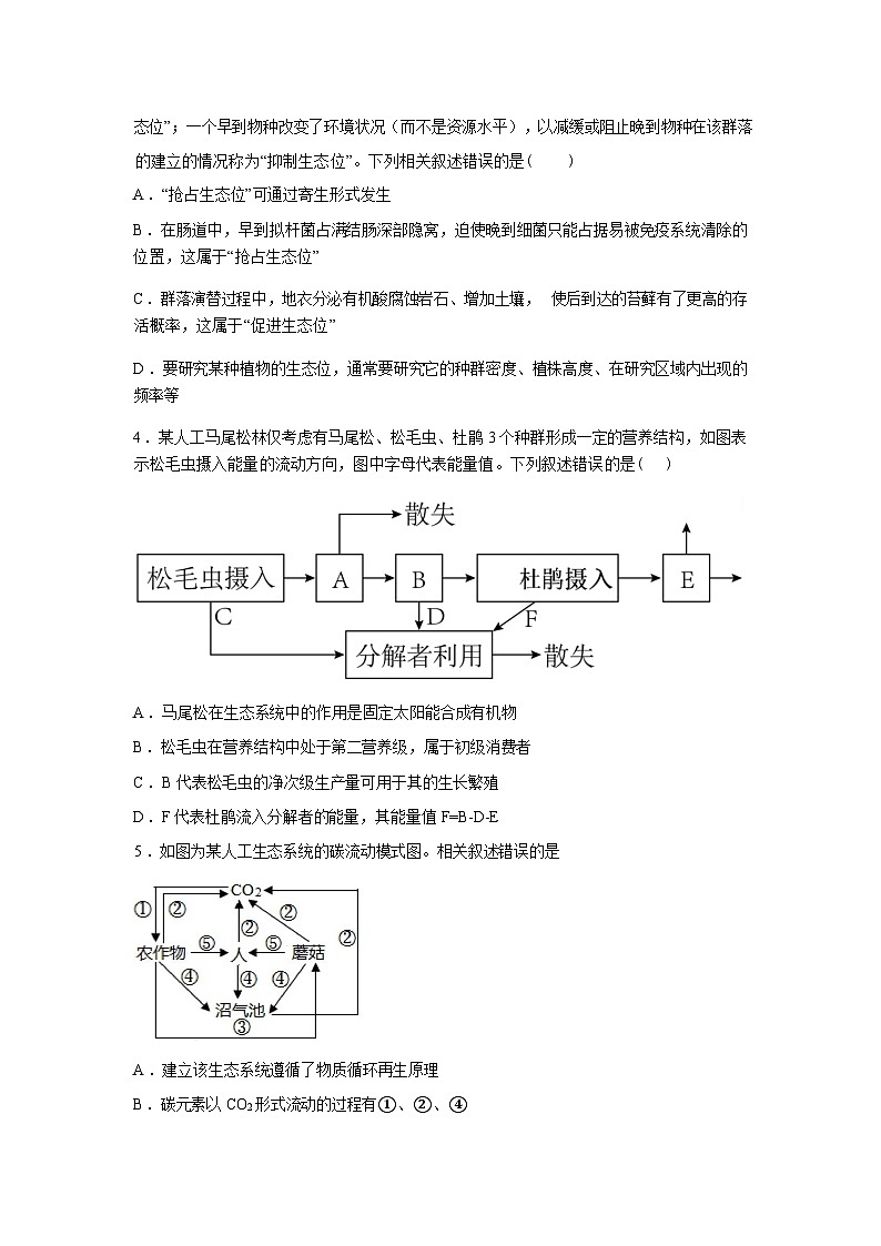 湖南邵阳市第二中学2025-2026学年高二下学期开学考试生物试题含答案第2页
