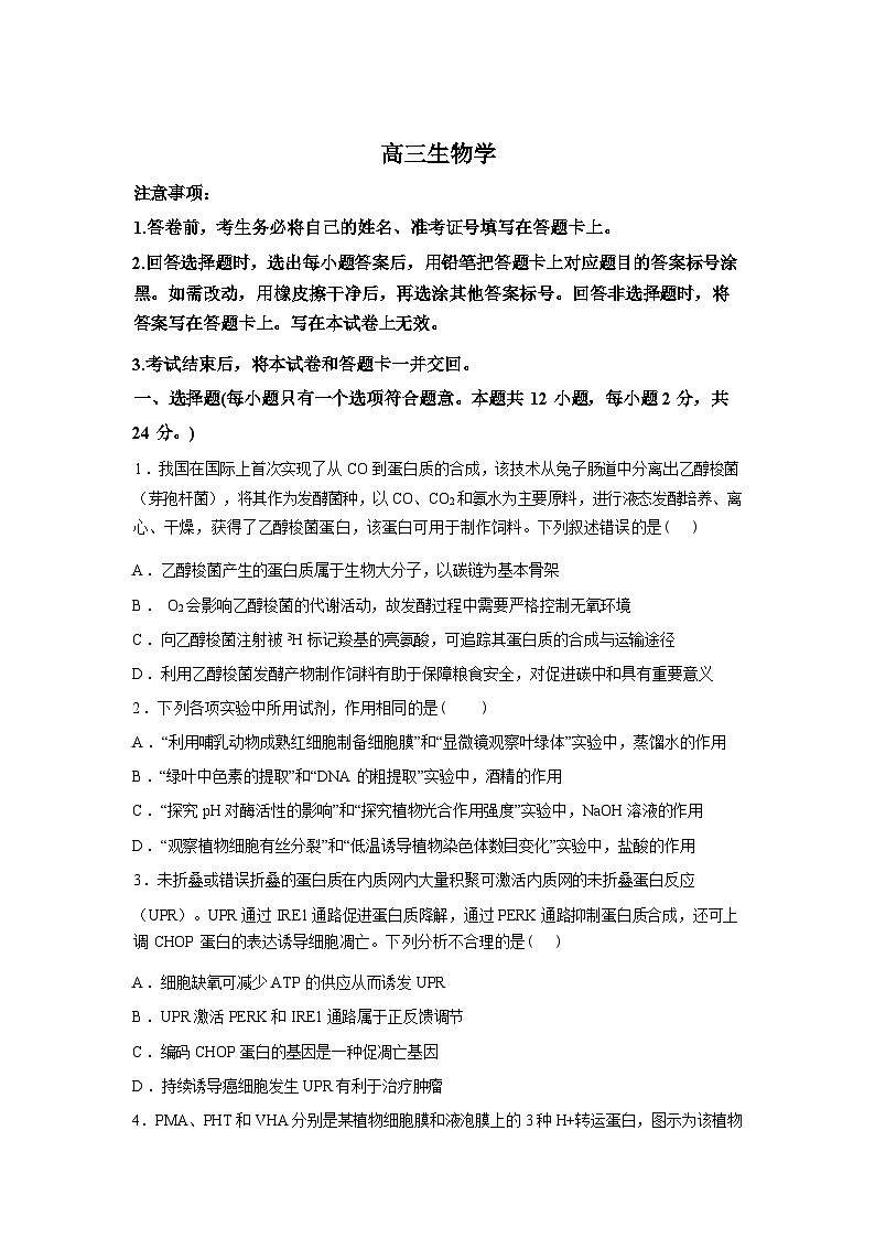 湖南长沙市开福区湖南省长沙市第一中学2025-2026学年高三下学期开学考试生物试题含答案第1页